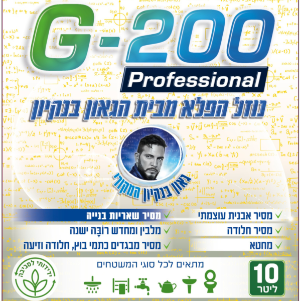 ⁦10 ליטר G-200⁩ – תמונה ⁦2⁩